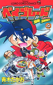 Otaku Gallery  / Anime e Manga / Bey Blade / Cover / Cover Manga / Cover Giapponesi / cover (4).jpg